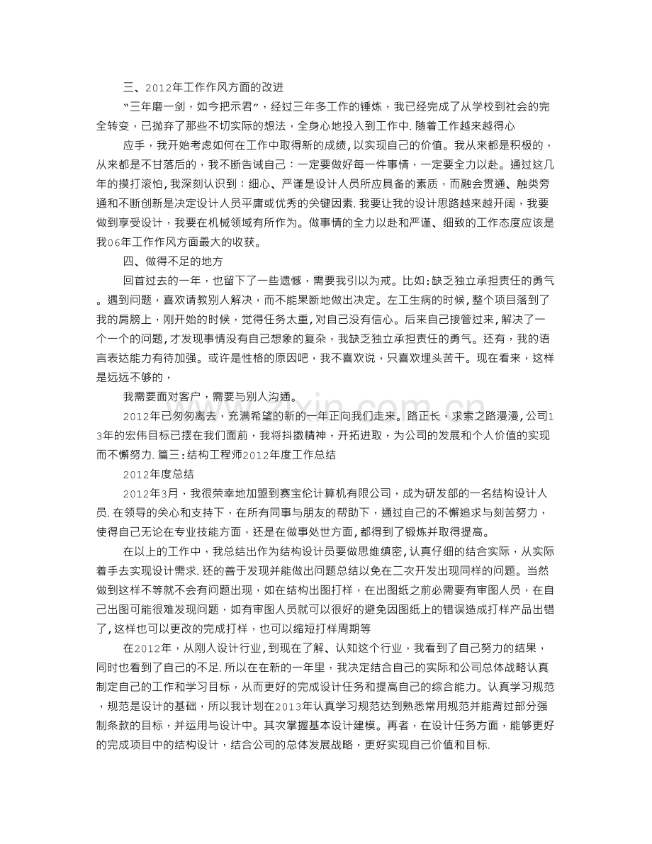 结构工程师年度工作总结.doc_第3页