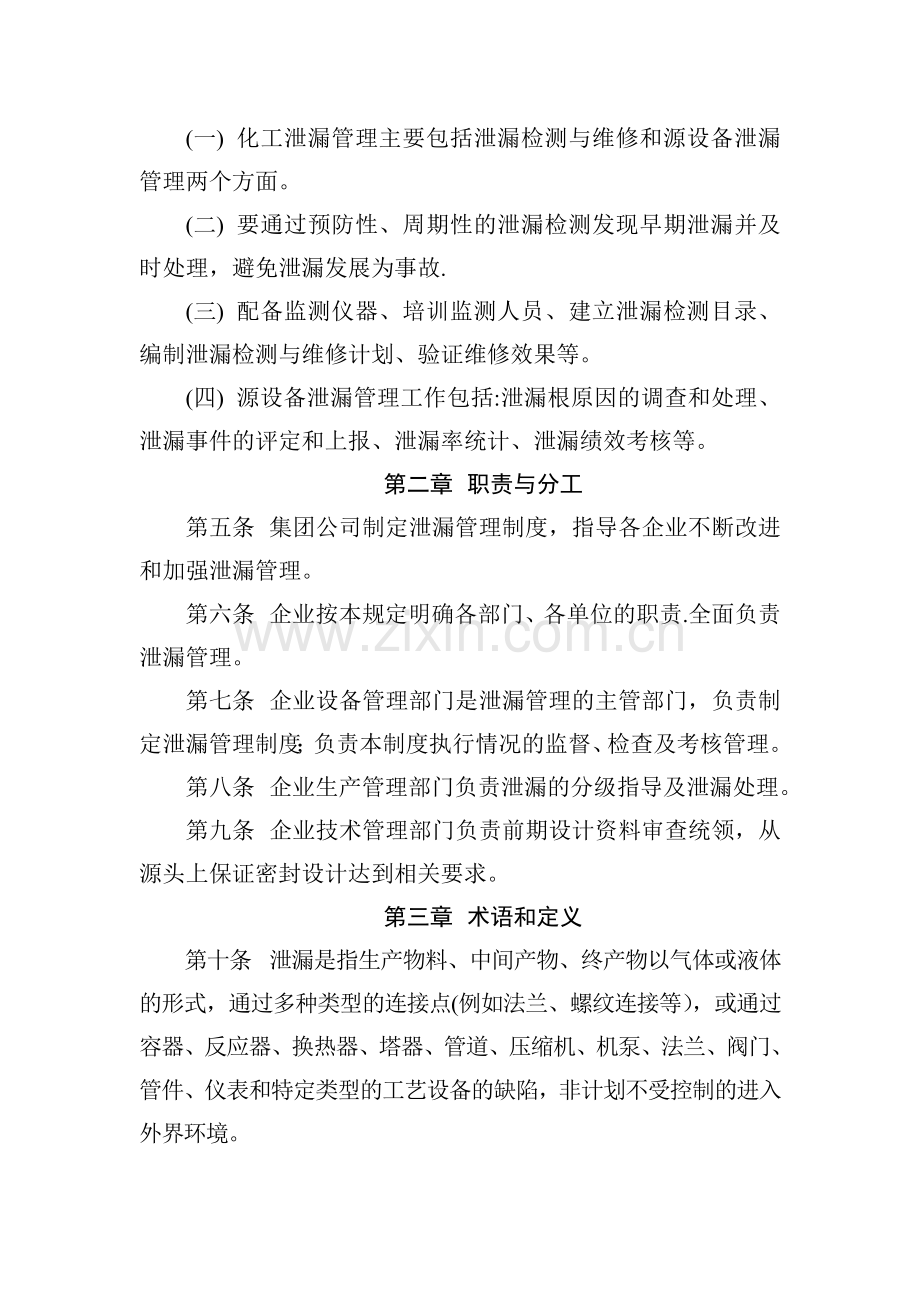 煤化工泄漏管理制度.docx_第2页