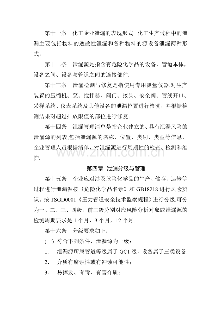 煤化工泄漏管理制度.docx_第3页