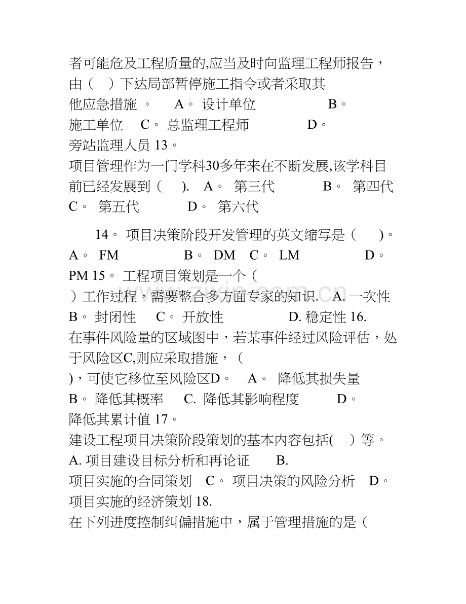 一级建造师项目管理模拟试卷第十套新.doc_第3页