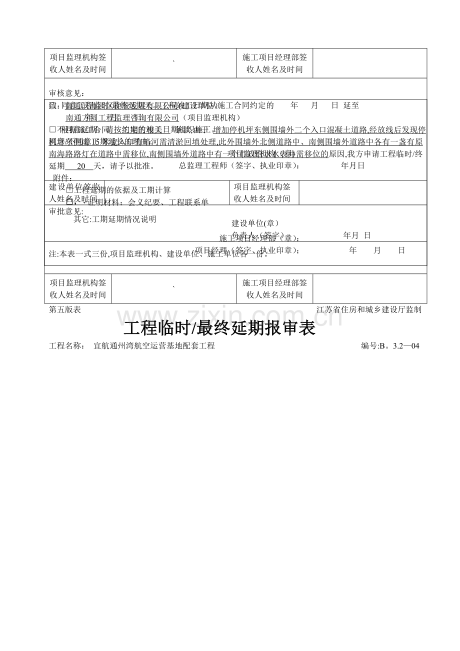 工程延期报审表.doc_第2页