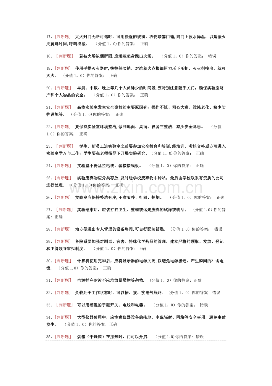 基础实验室安全知识考试.doc_第2页