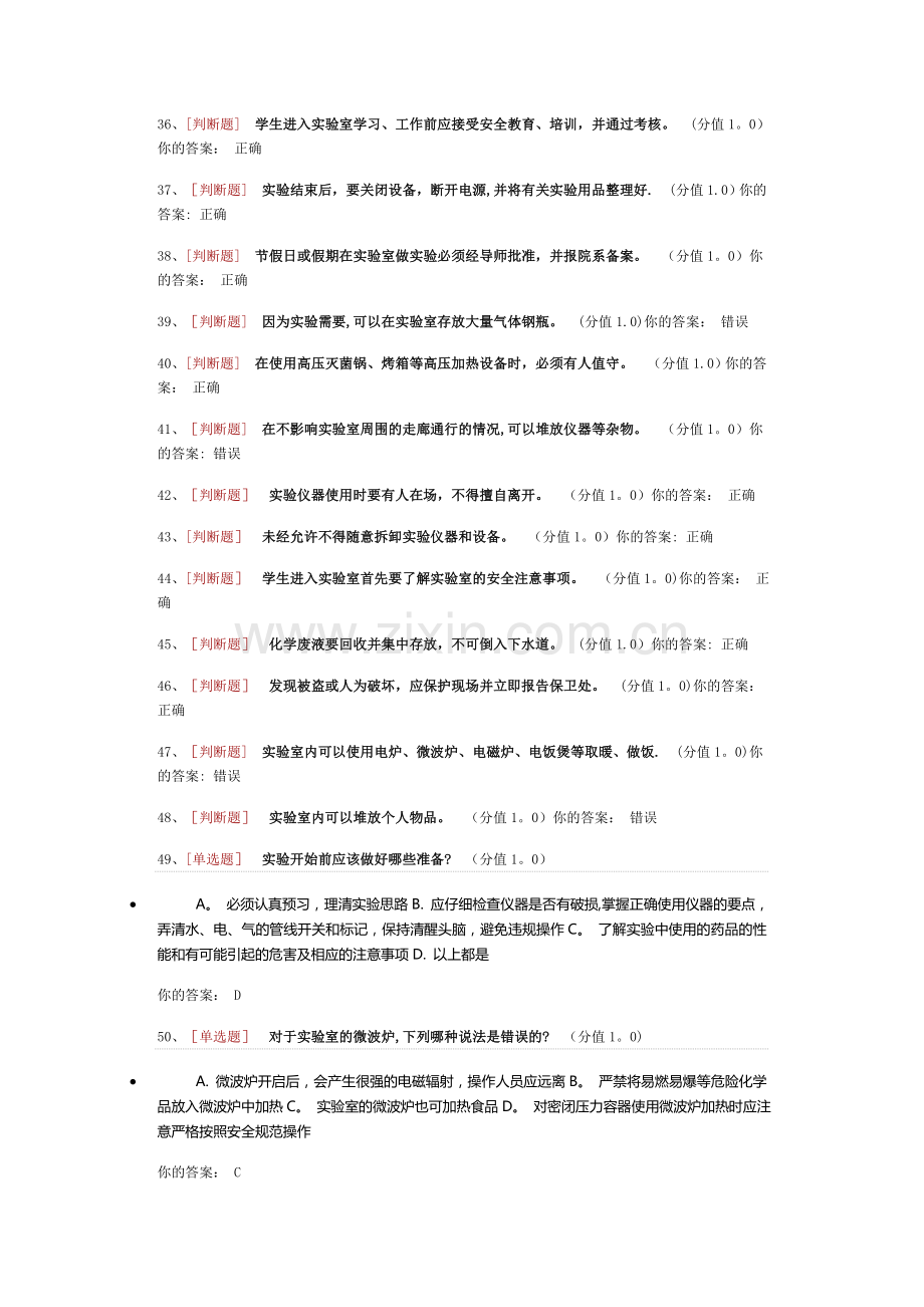 基础实验室安全知识考试.doc_第3页