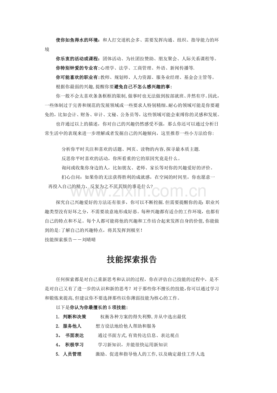 职业生涯规划测评结果.doc_第3页