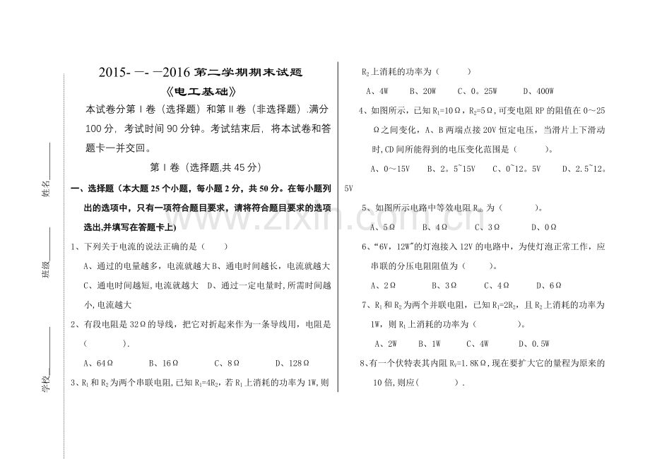 电工基础试题及答案68636.doc_第1页