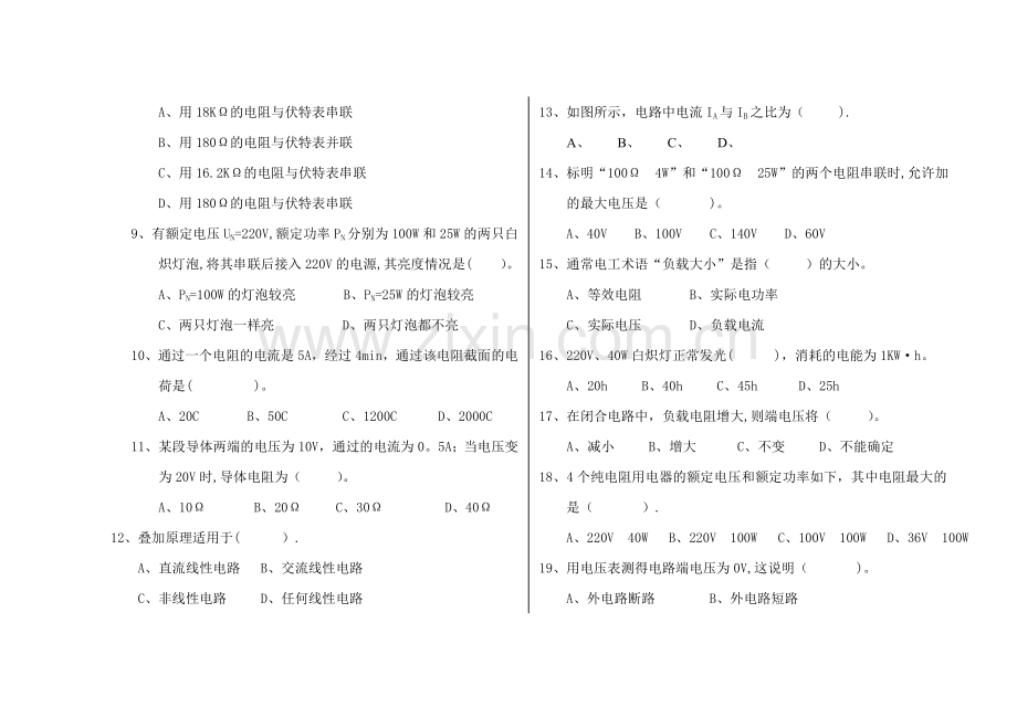 电工基础试题及答案68636.doc_第2页