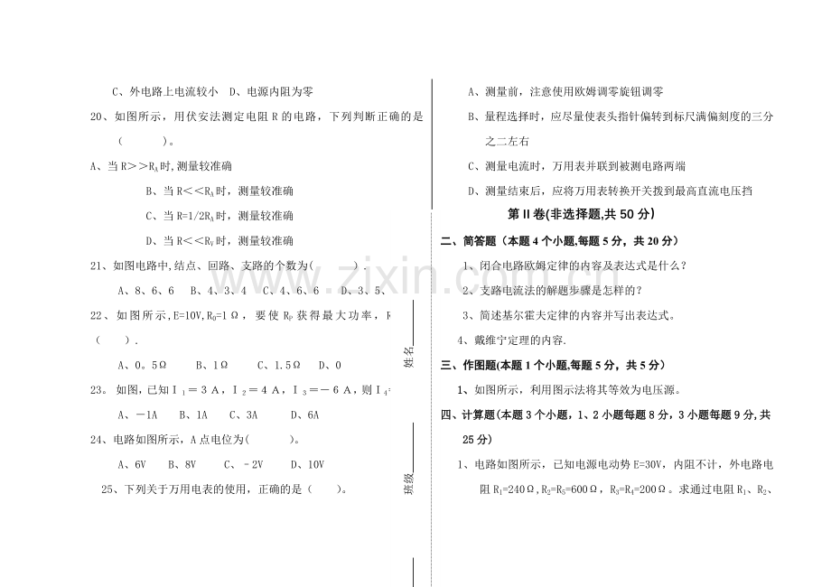 电工基础试题及答案68636.doc_第3页