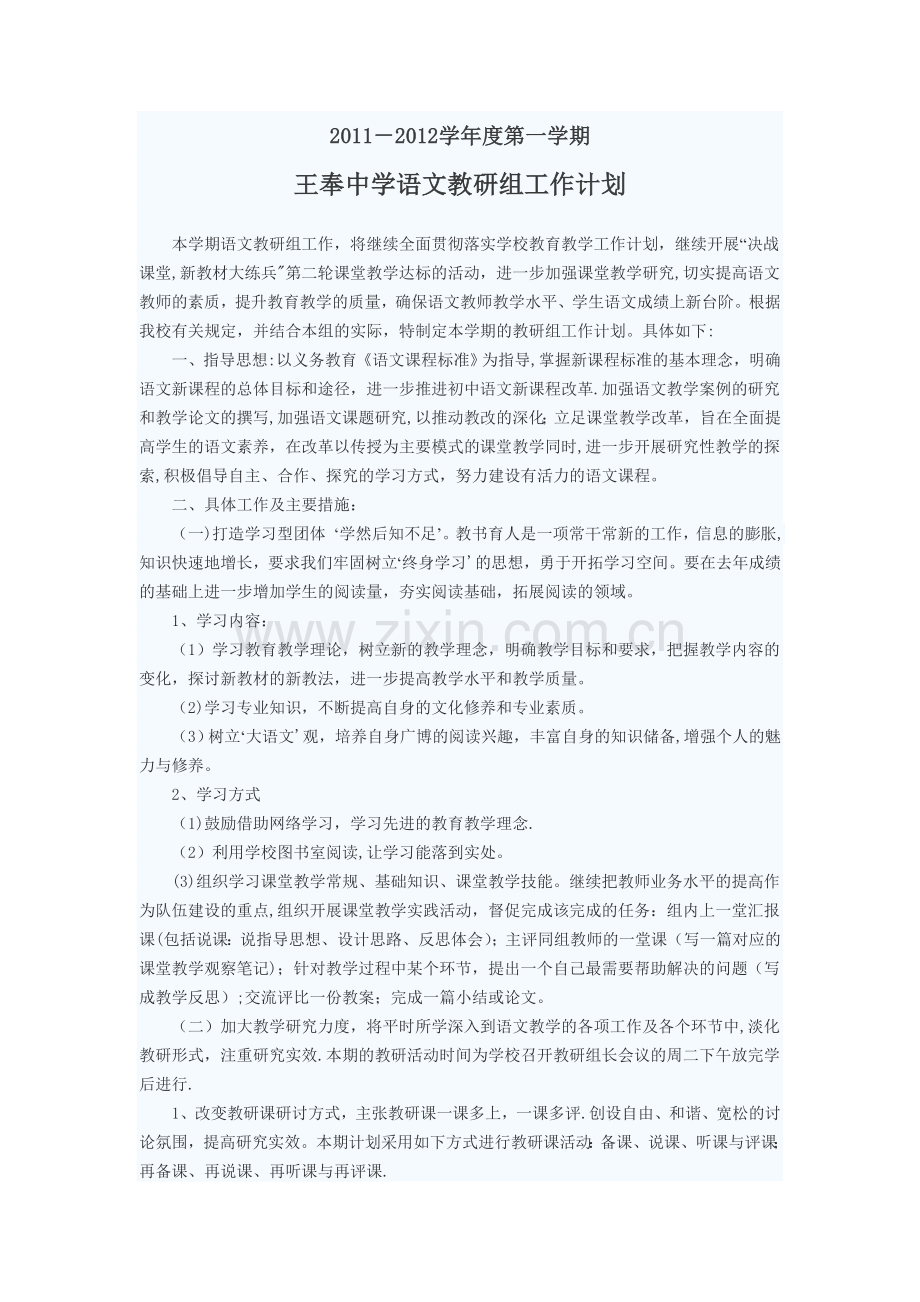 第一学期教研计划.doc_第1页