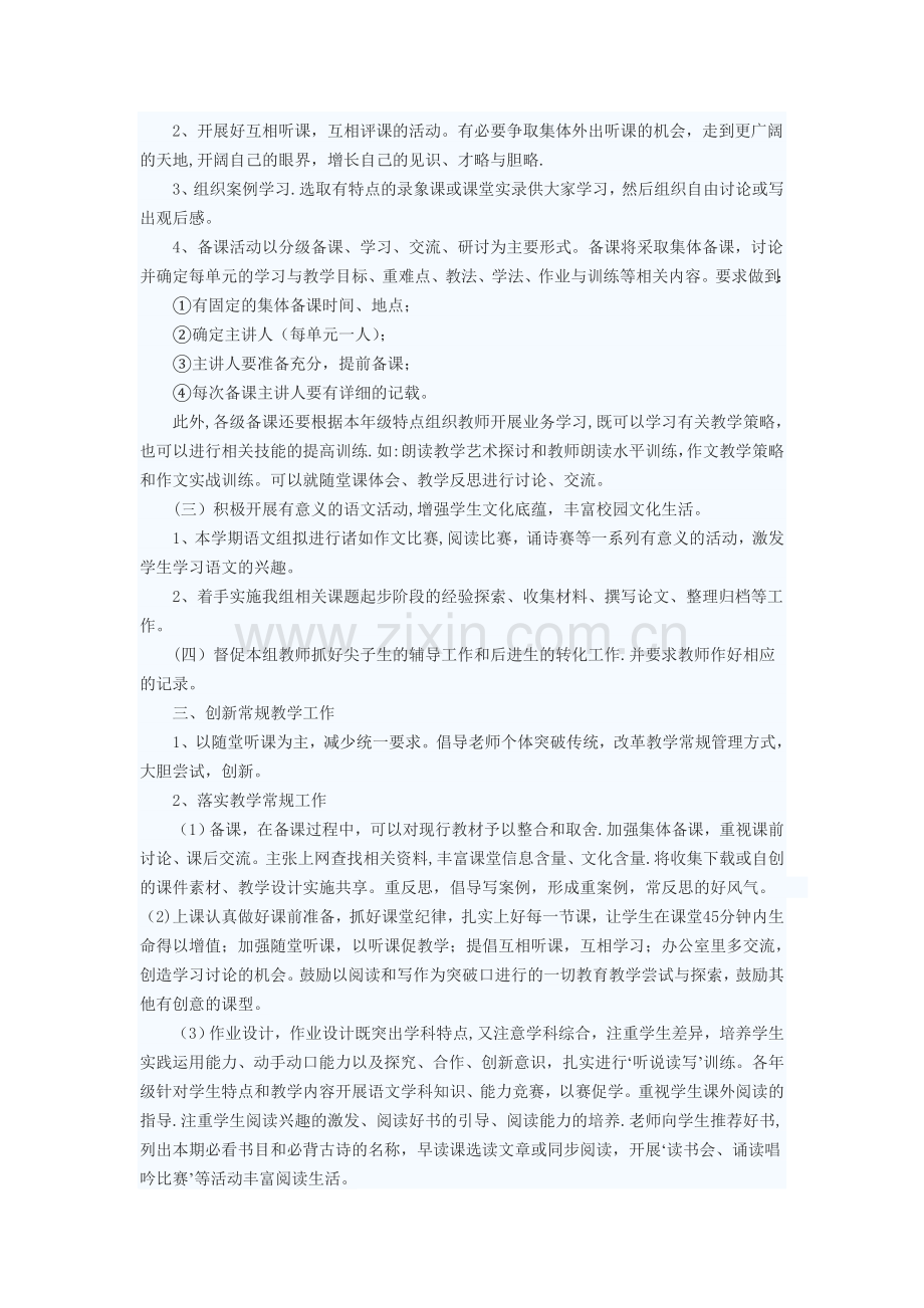 第一学期教研计划.doc_第2页