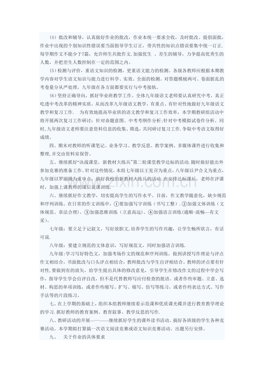 第一学期教研计划.doc_第3页