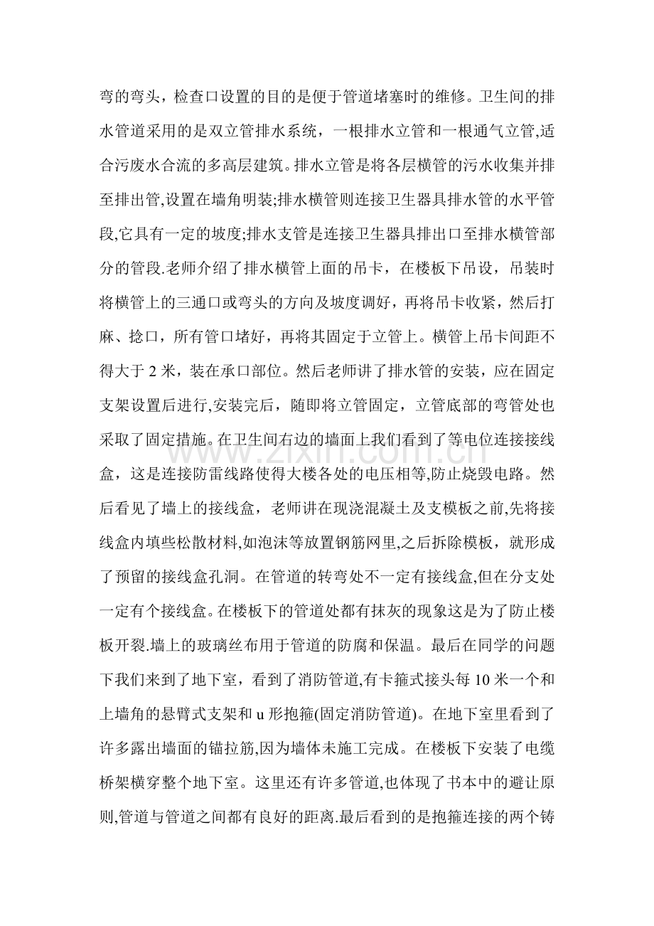 安装工程施工工艺认识实习报告.doc_第2页