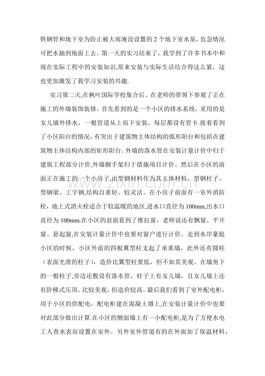 安装工程施工工艺认识实习报告.doc_第3页