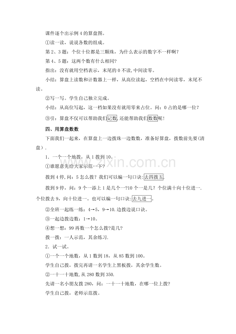 用算盘表示数.doc_第3页