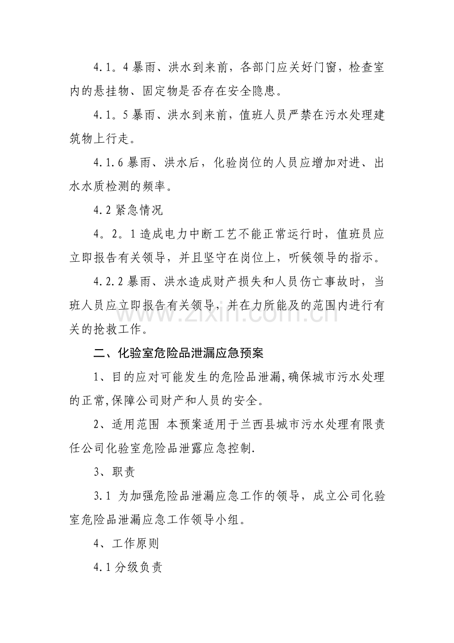 污水处理厂防汛防台应急预案.doc_第2页