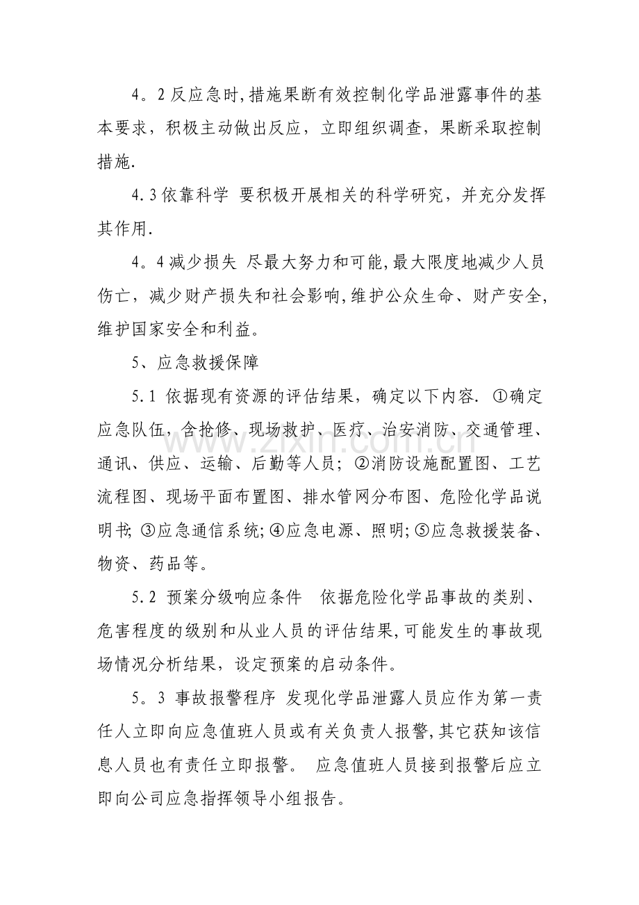 污水处理厂防汛防台应急预案.doc_第3页