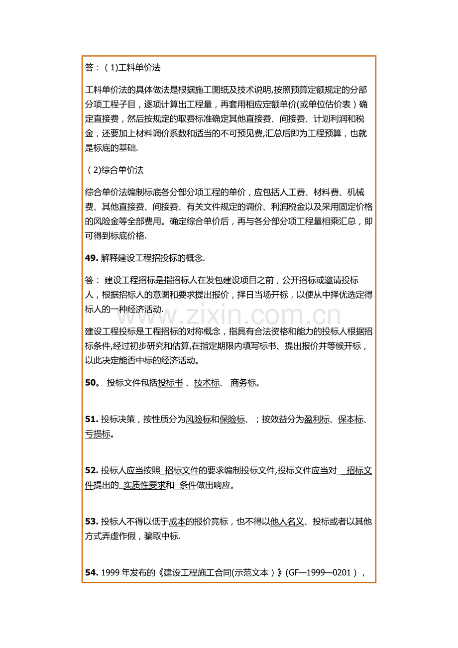 工程承包及招投标第一次作业.doc_第2页