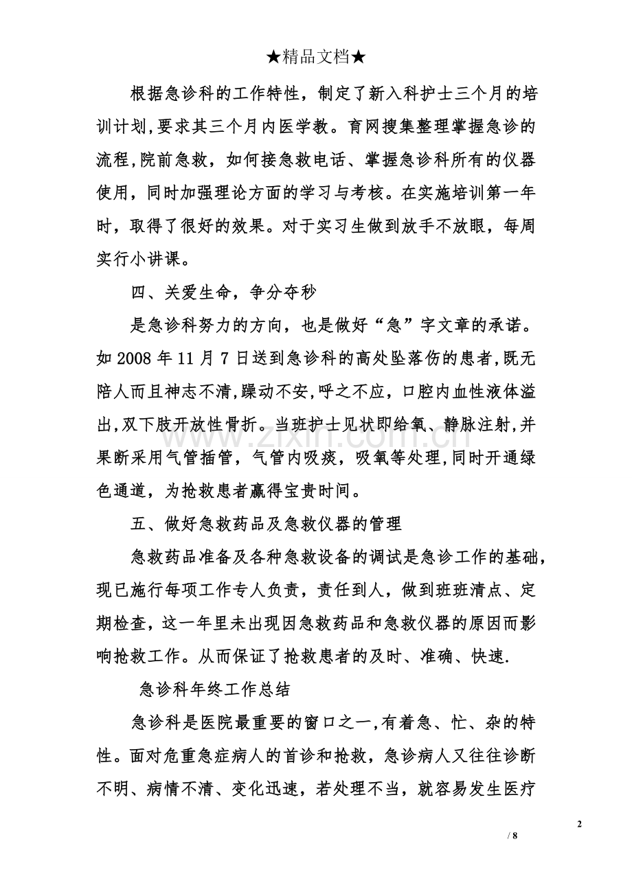 急诊科年终工作总结.doc_第2页