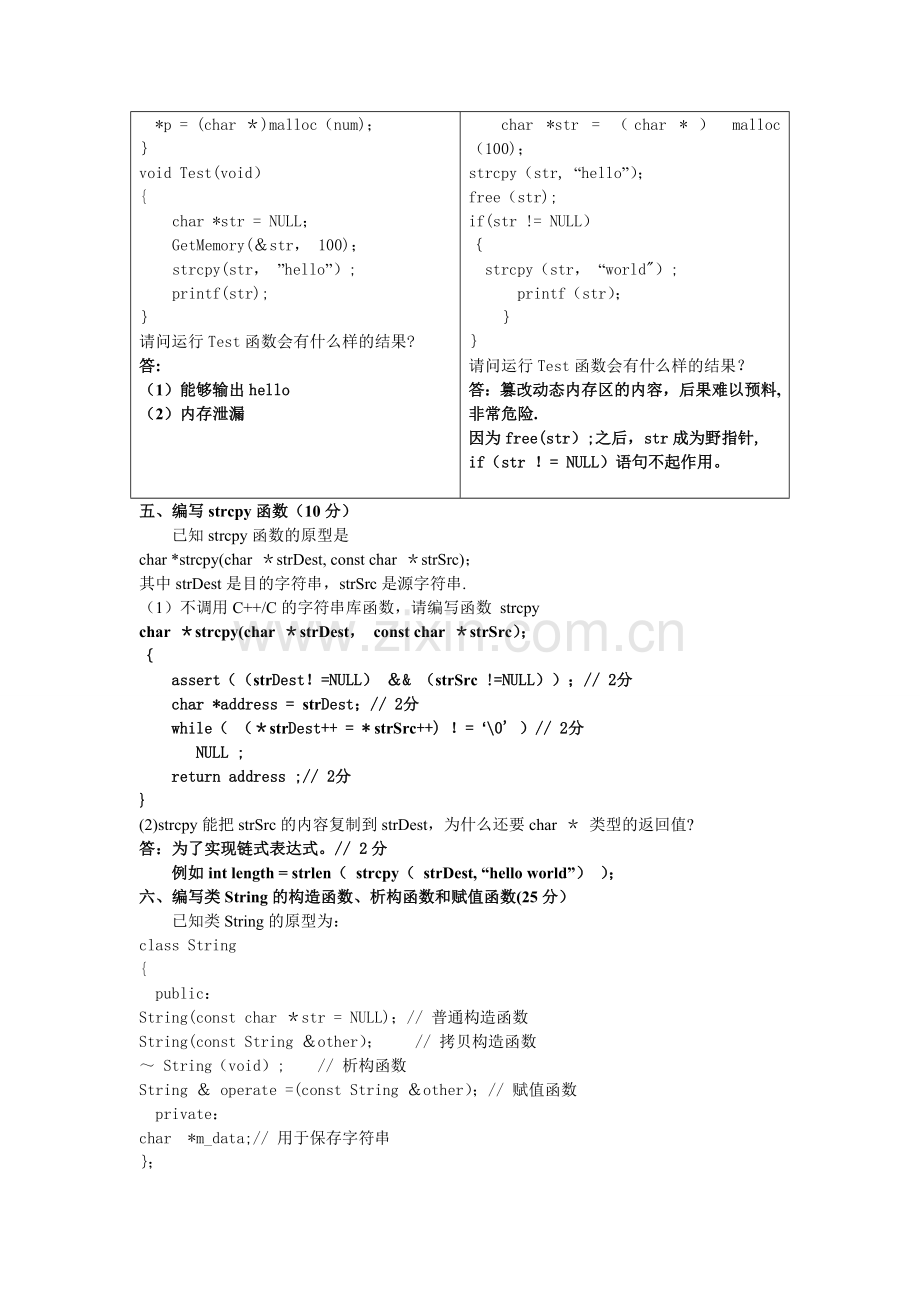 摘自林瑞高质量C、c++编程指南(答案).doc_第3页