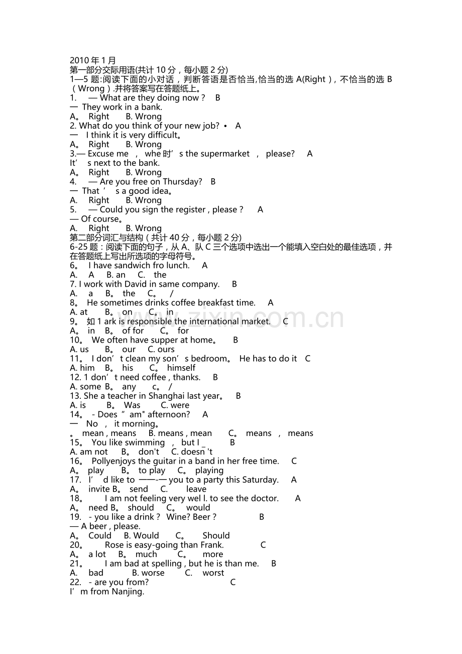 电大英语Ⅰ(1)近年考题及答案整理后.doc_第1页