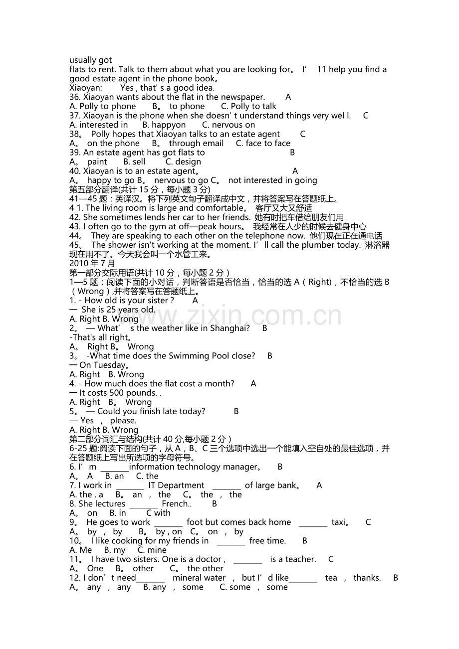 电大英语Ⅰ(1)近年考题及答案整理后.doc_第3页