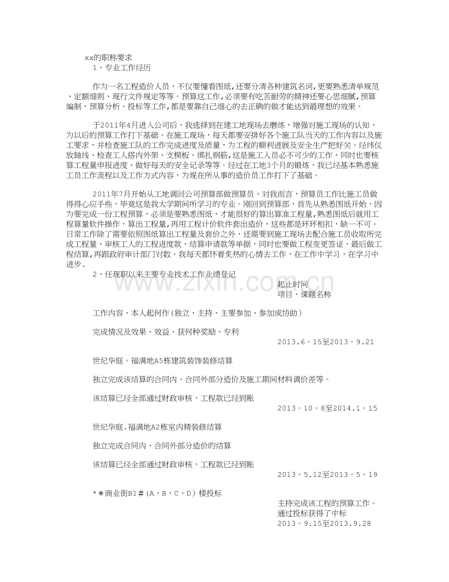 工程造价人员职称要求.doc_第1页