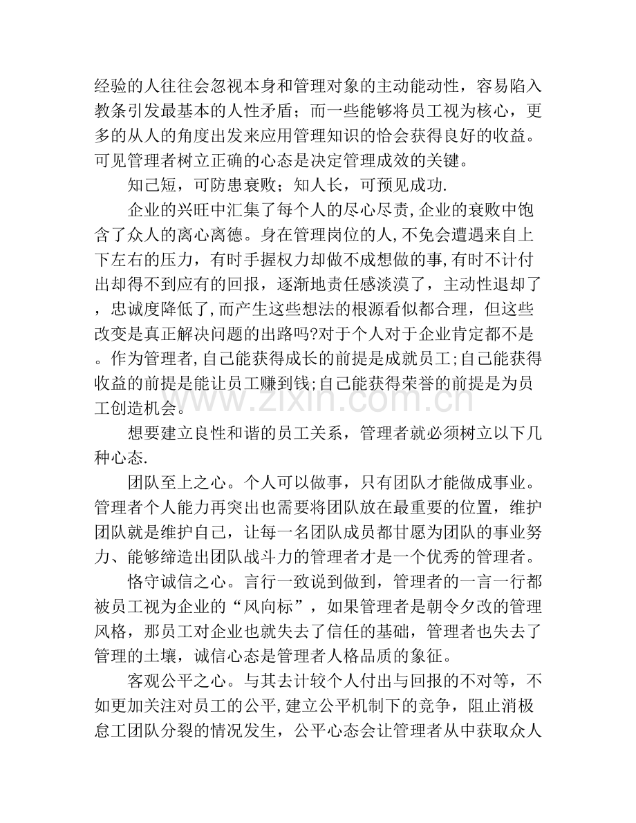 管理者如何处理和员工的关系.docx_第2页