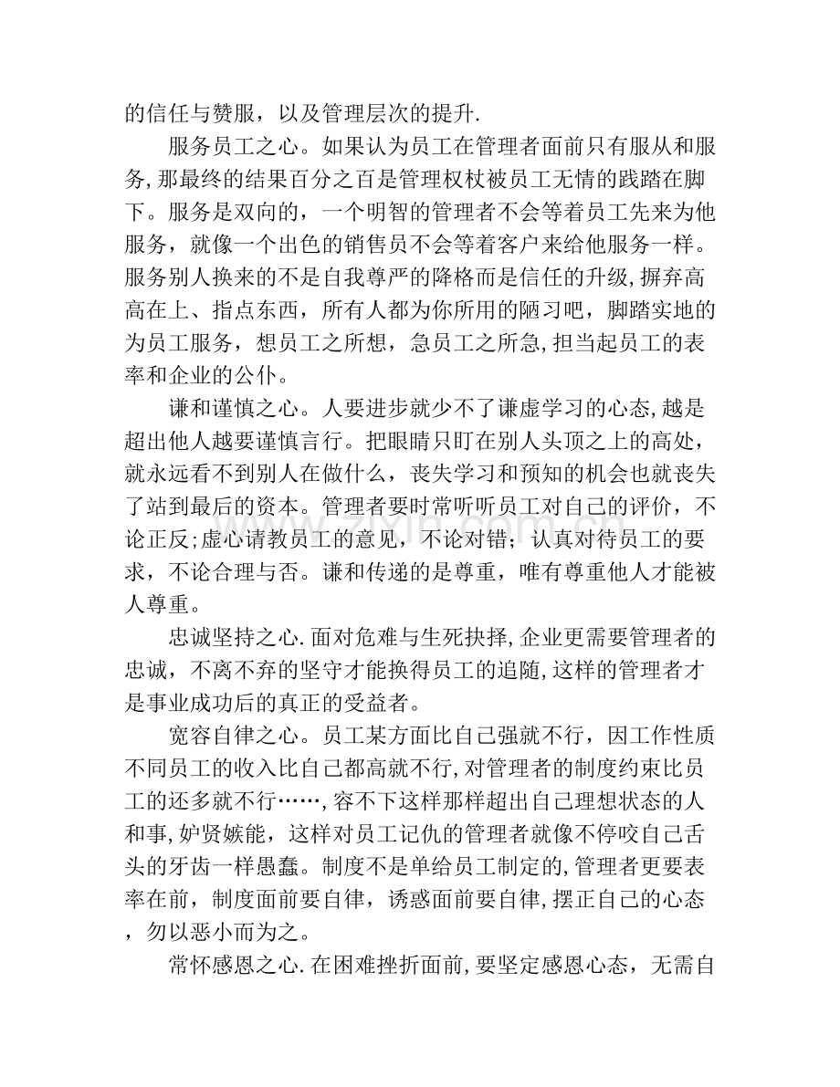 管理者如何处理和员工的关系.docx_第3页