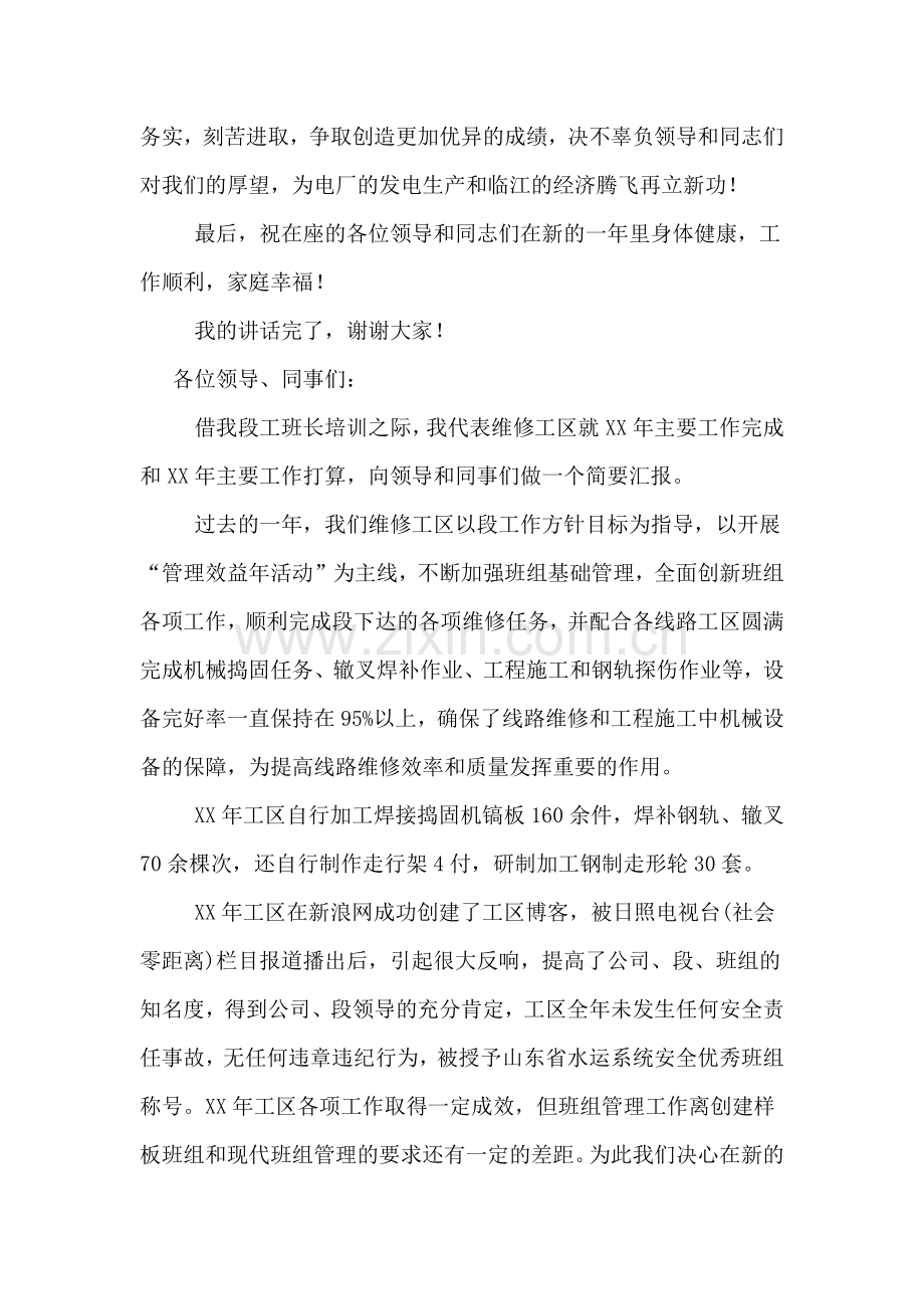 2020年先进班组代表发言稿.doc_第2页