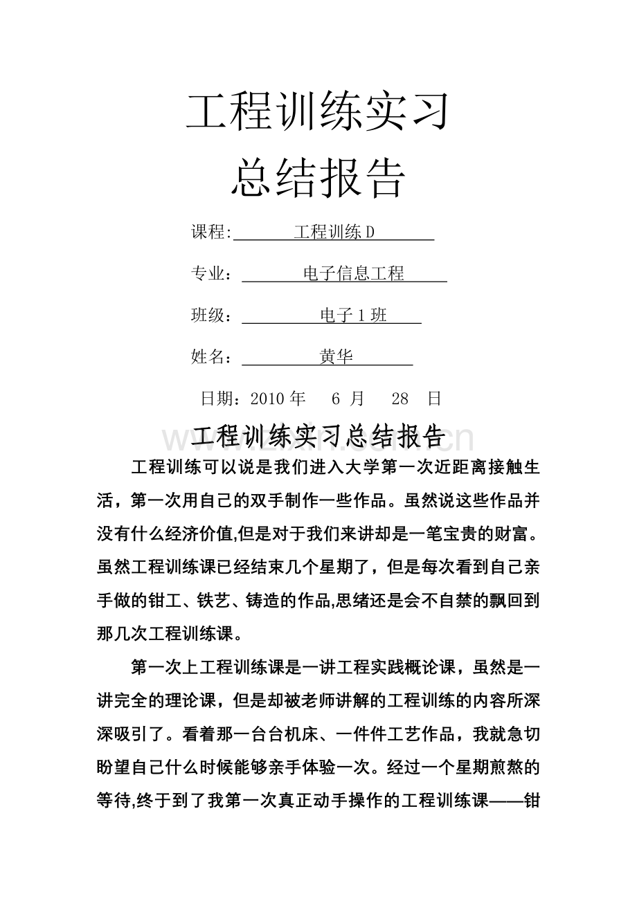 西南科技大学工程训练总结报告.doc_第1页