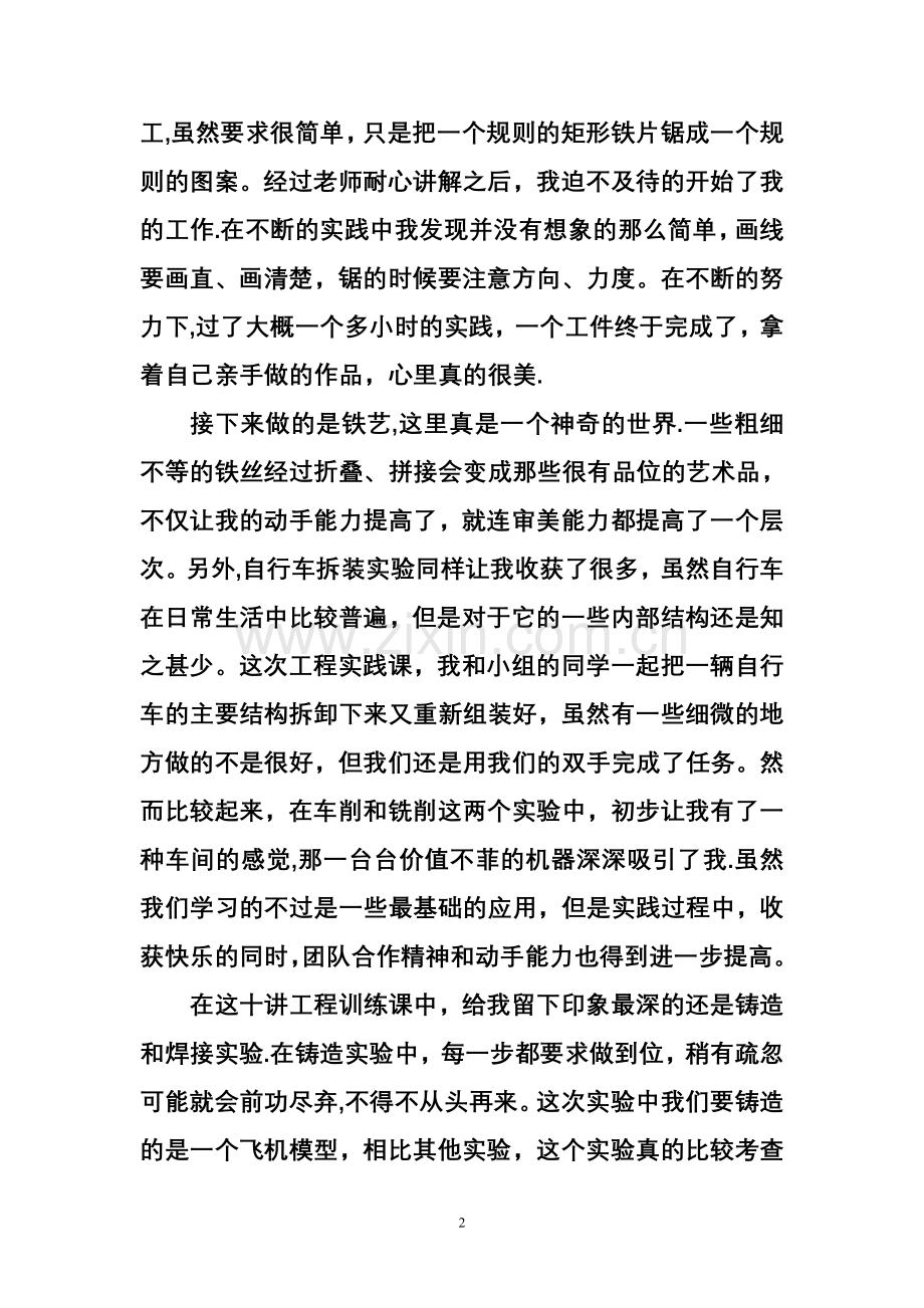 西南科技大学工程训练总结报告.doc_第2页