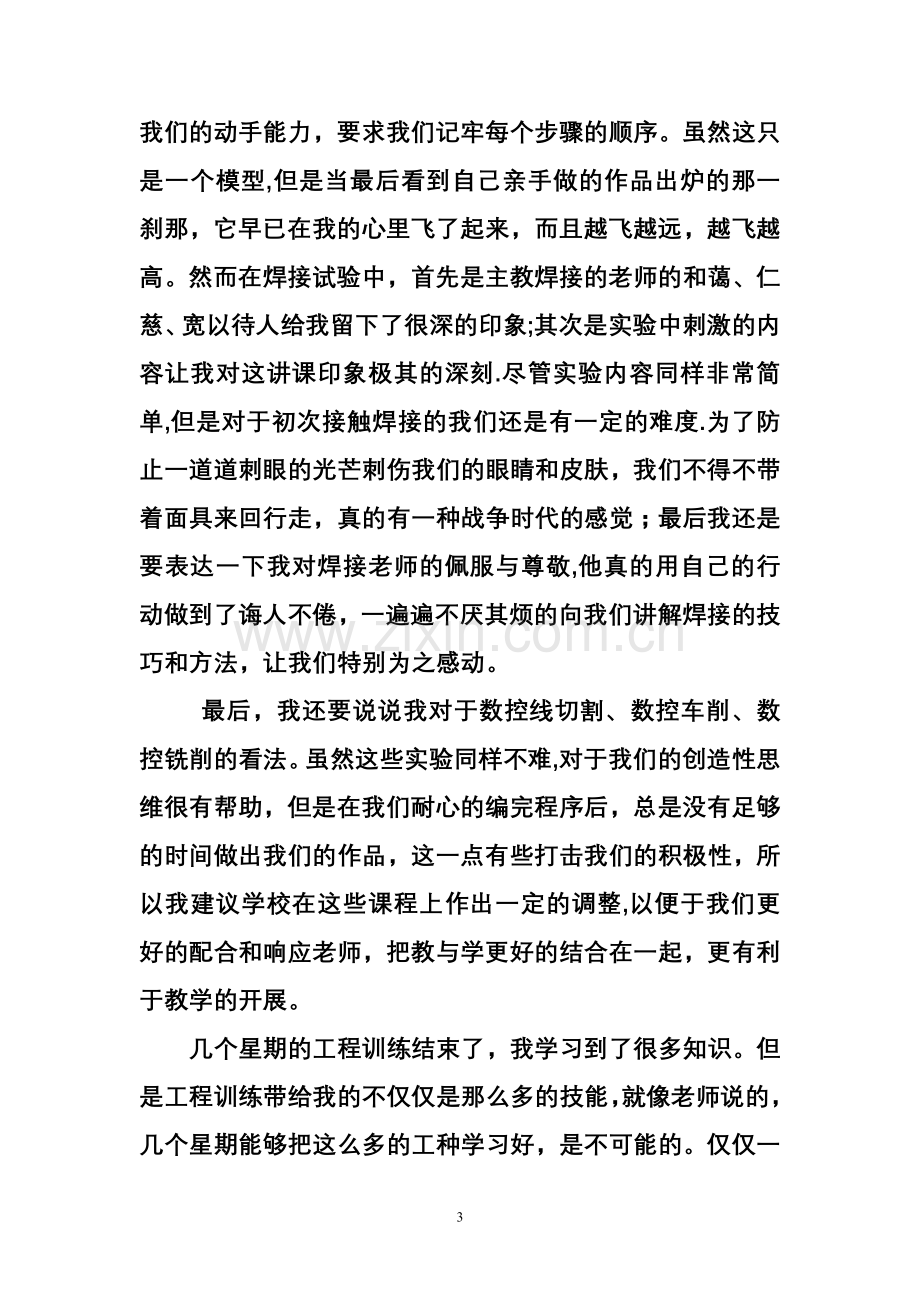 西南科技大学工程训练总结报告.doc_第3页