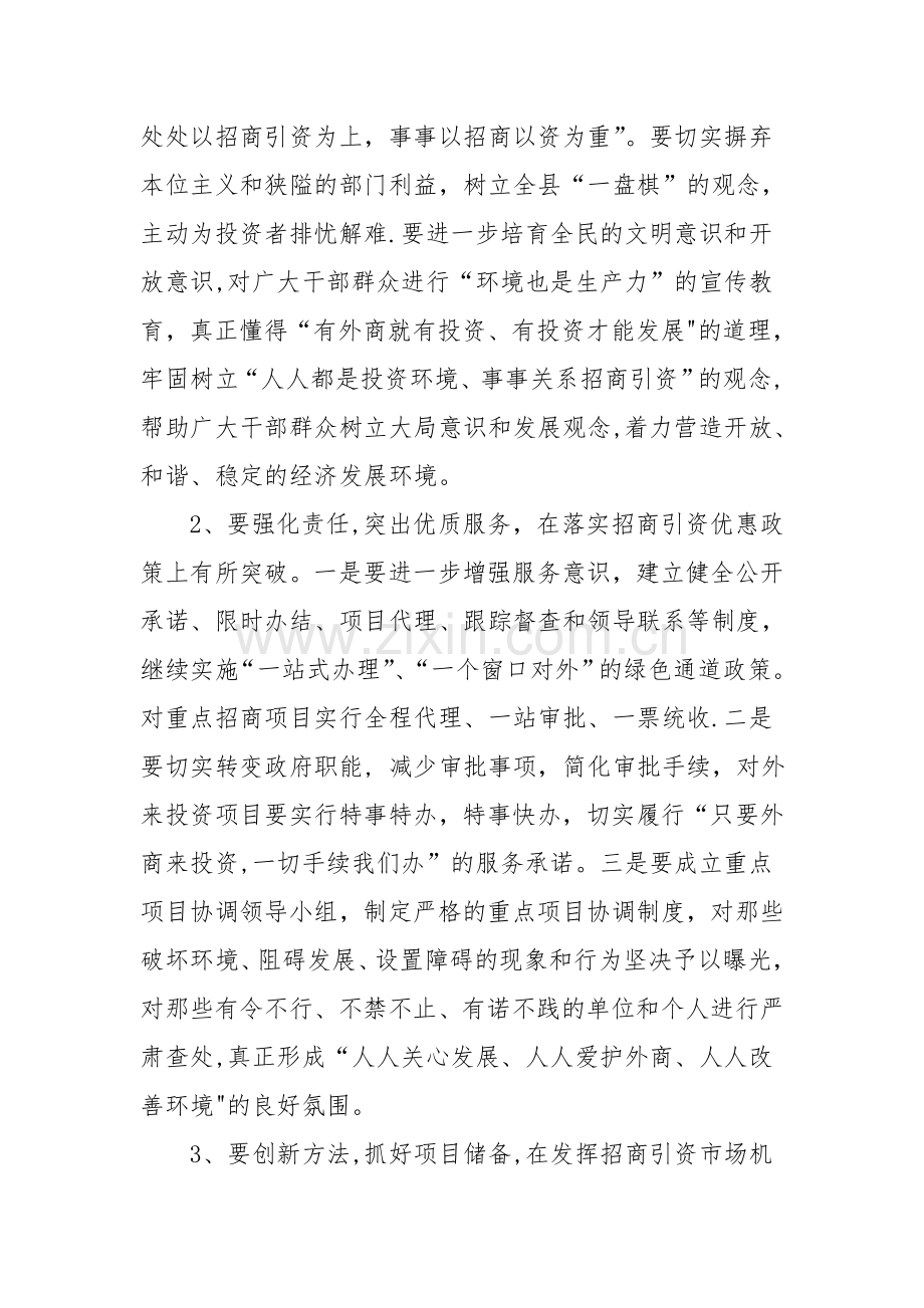 浅谈招商引资困难与对策.doc_第3页