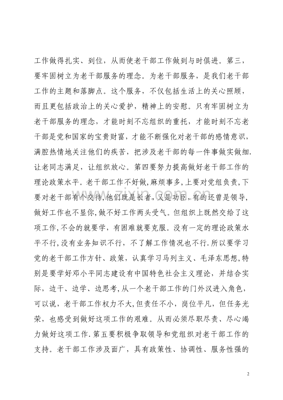 浅谈新形势下做好离退休干部服务管理工作的思考与对策.doc_第2页