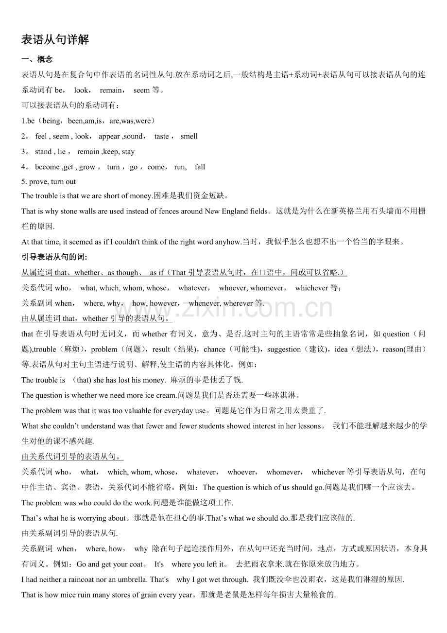 表语从句详解.doc_第1页