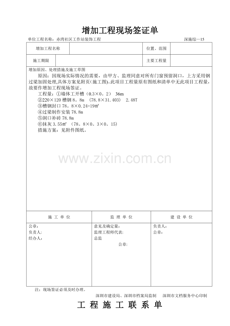 工程施工联系单范本空白.doc_第2页