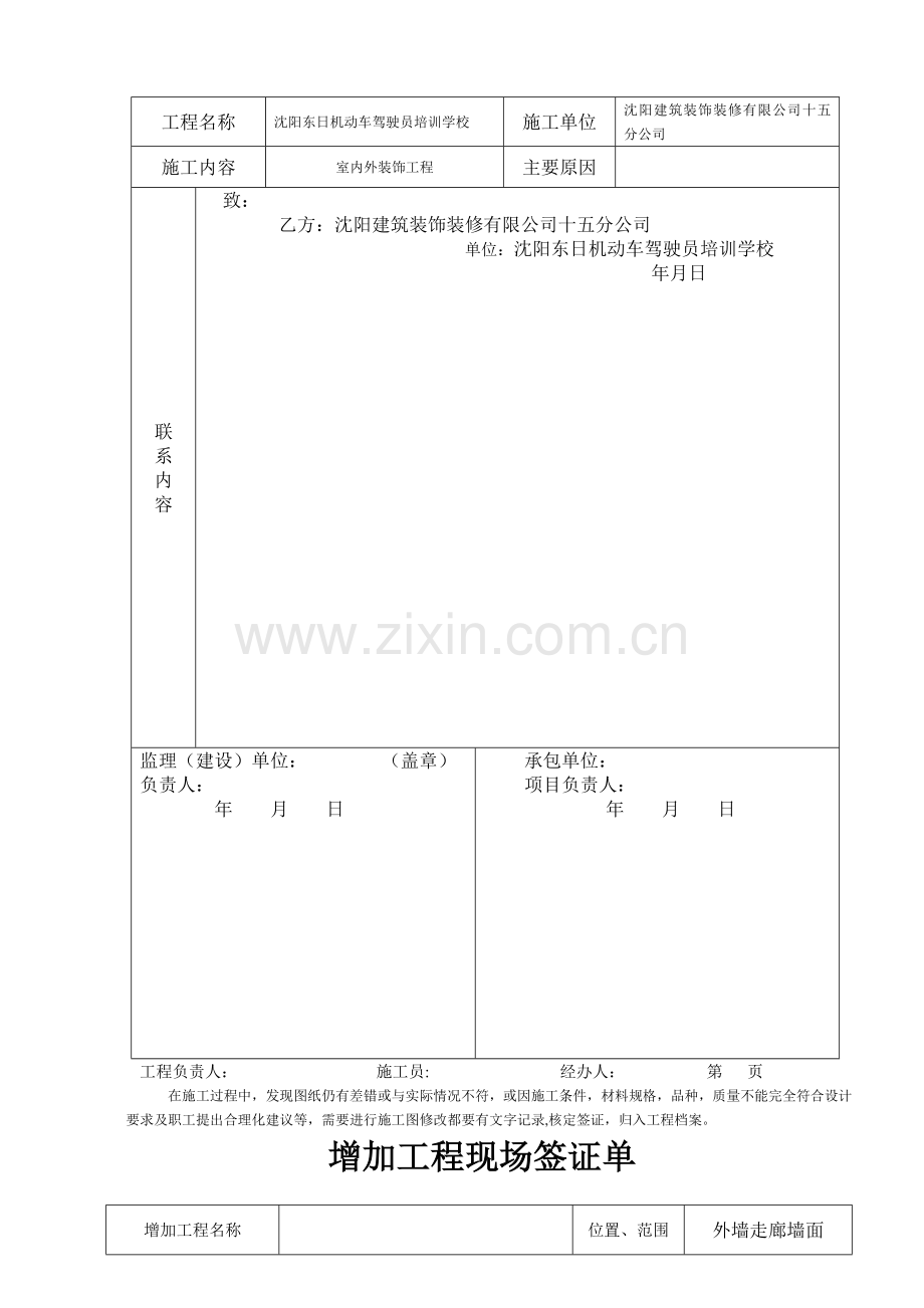 工程施工联系单范本空白.doc_第3页