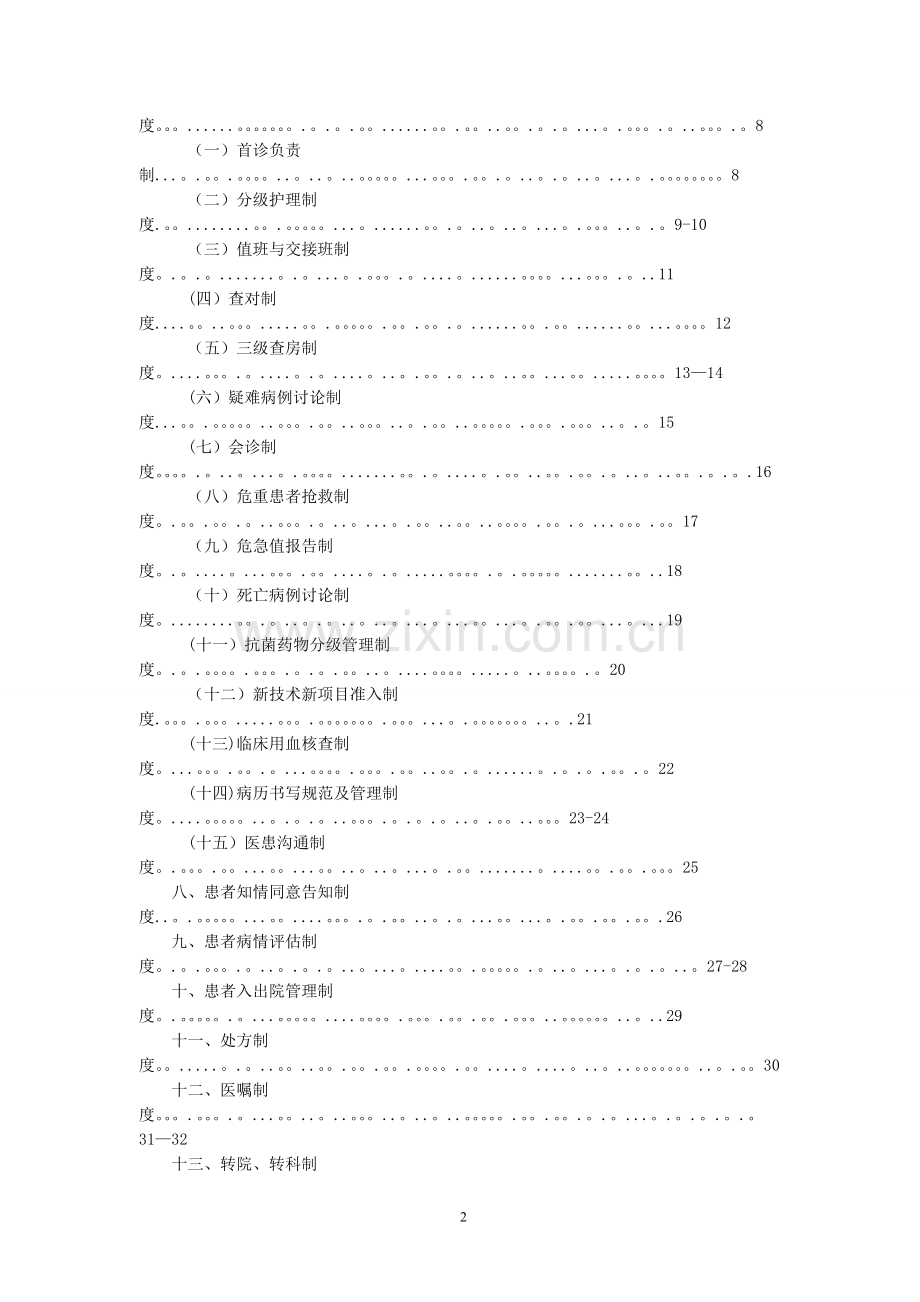 神经内科管理手册定稿P.doc_第2页