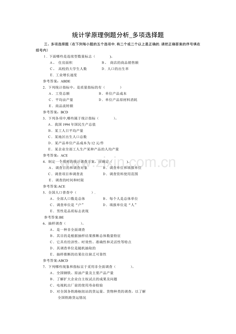 统计学原理多项选择题分析(10.12.15).doc_第1页