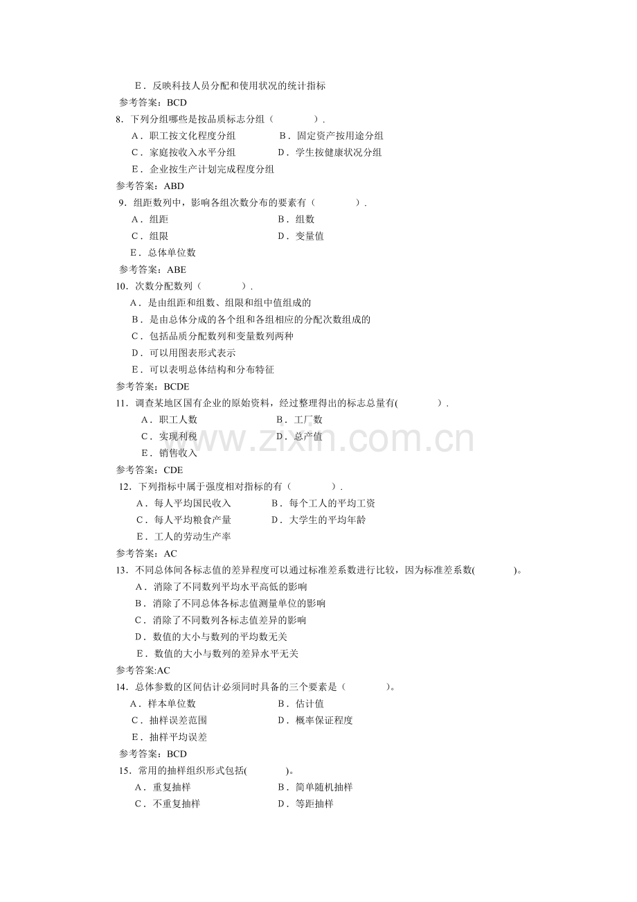 统计学原理多项选择题分析(10.12.15).doc_第2页