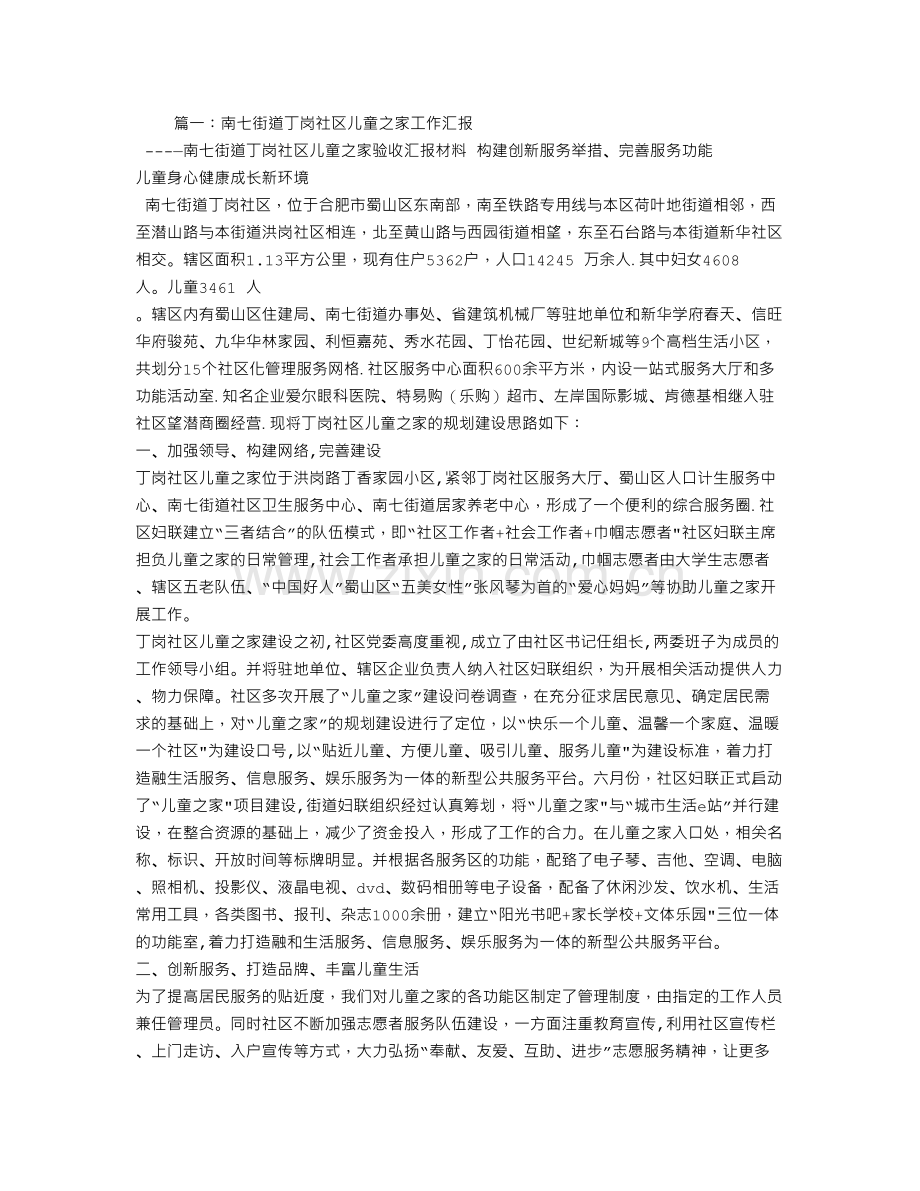 社区儿童之家工作总结.doc_第1页