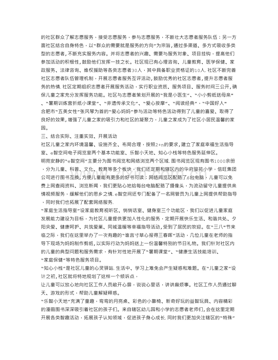 社区儿童之家工作总结.doc_第2页