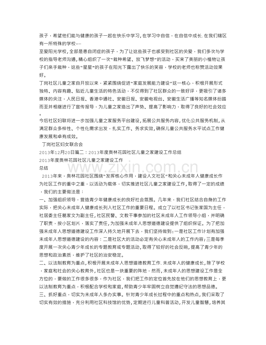 社区儿童之家工作总结.doc_第3页