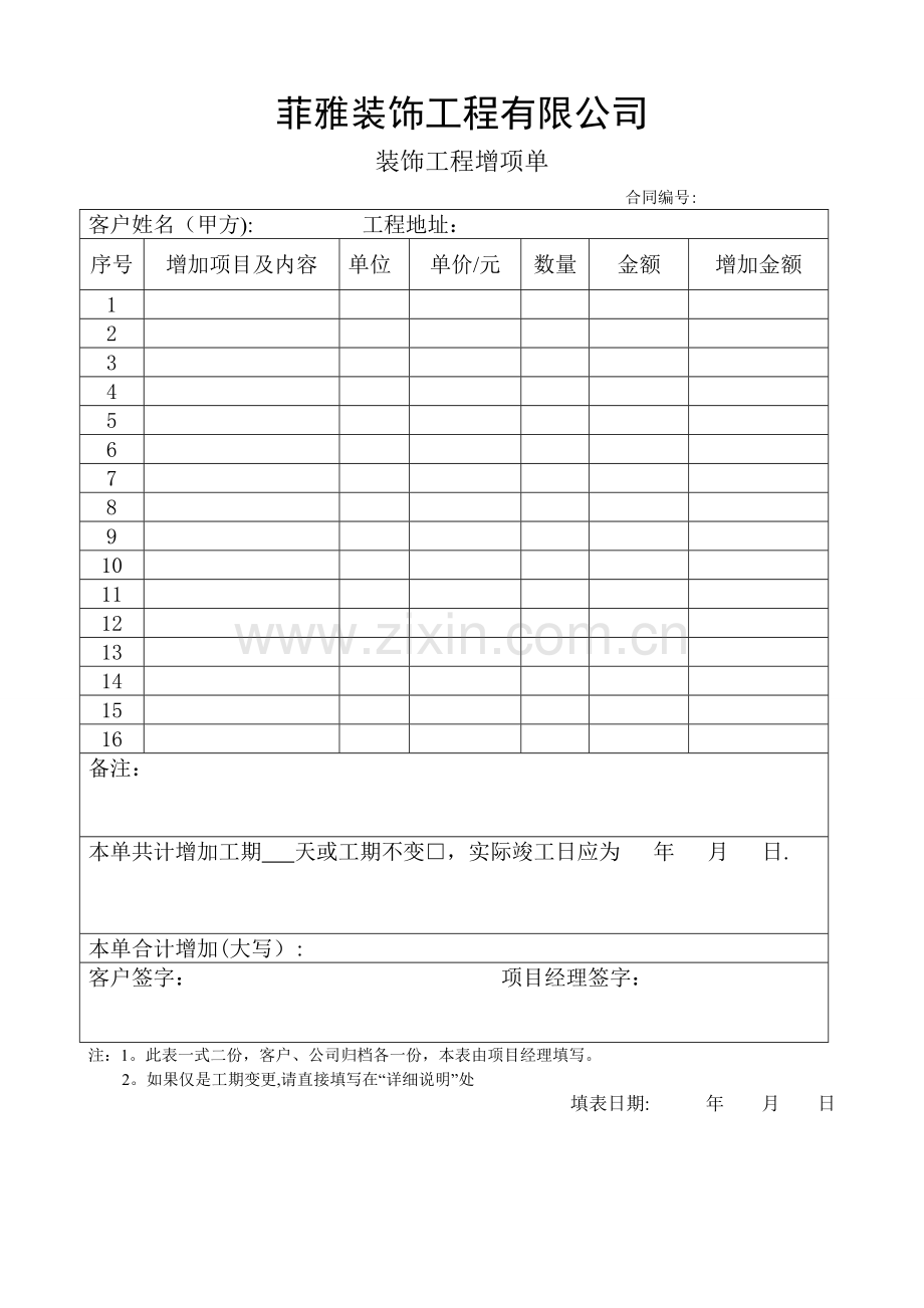 装饰工程增项单.doc_第1页