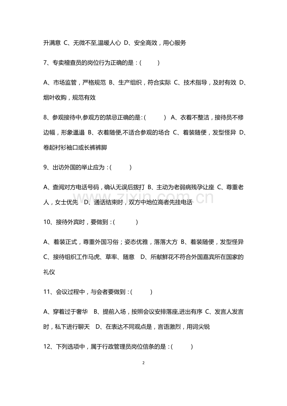 窗口岗位行为规范部分.docx_第2页