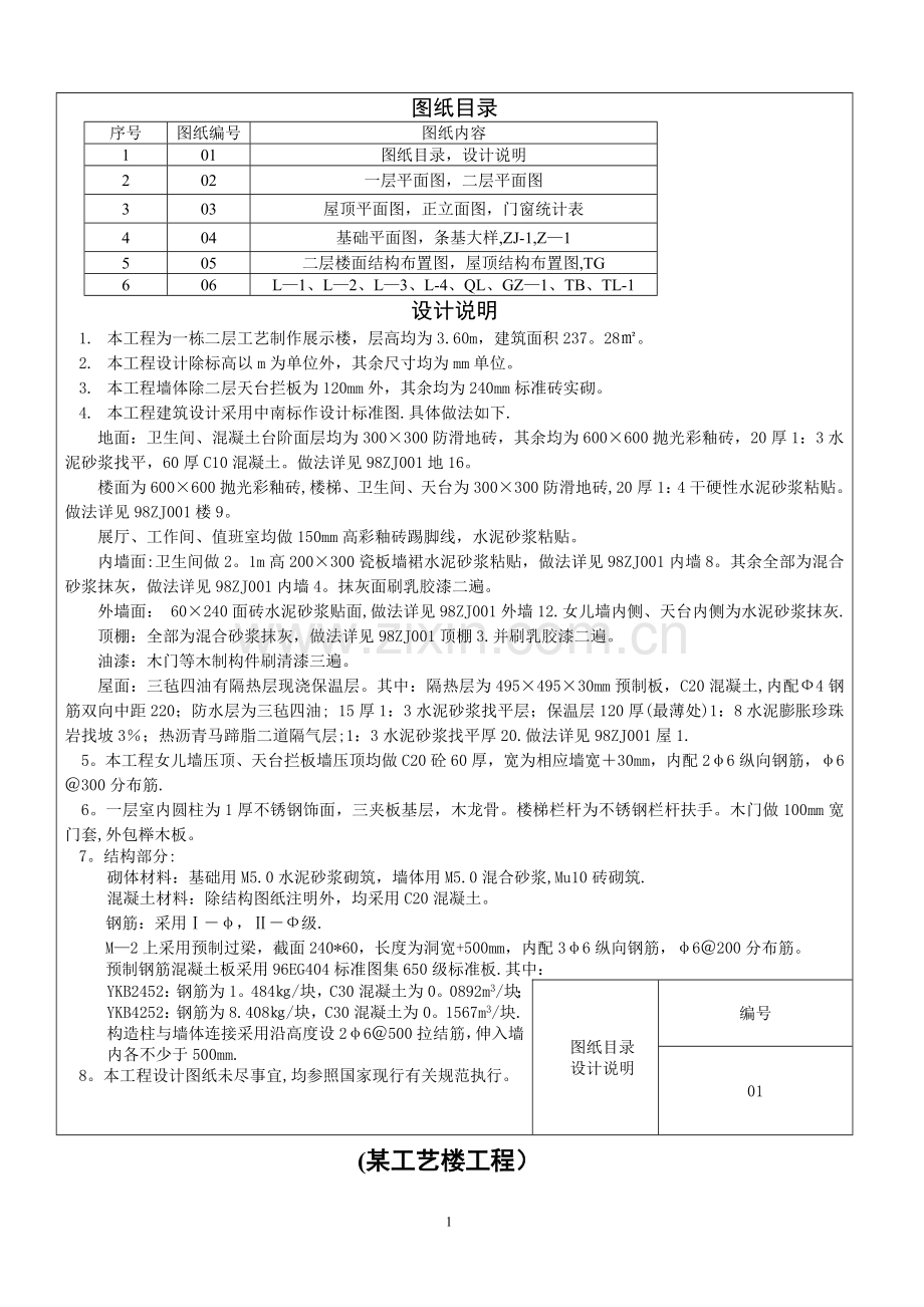 工程量清单计价实例(含图纸)[2].doc_第1页