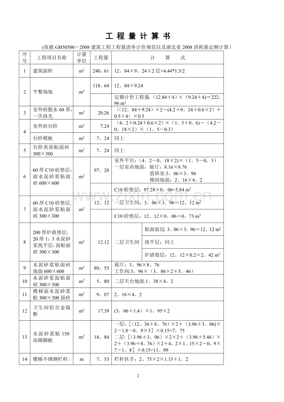 工程量清单计价实例(含图纸)[2].doc_第2页