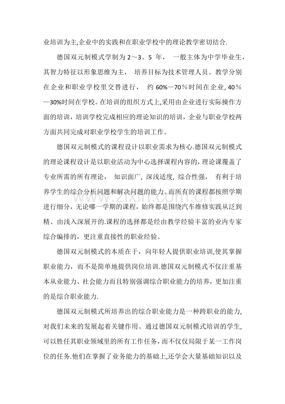 德国双元制职业教育培训总结.doc_第2页