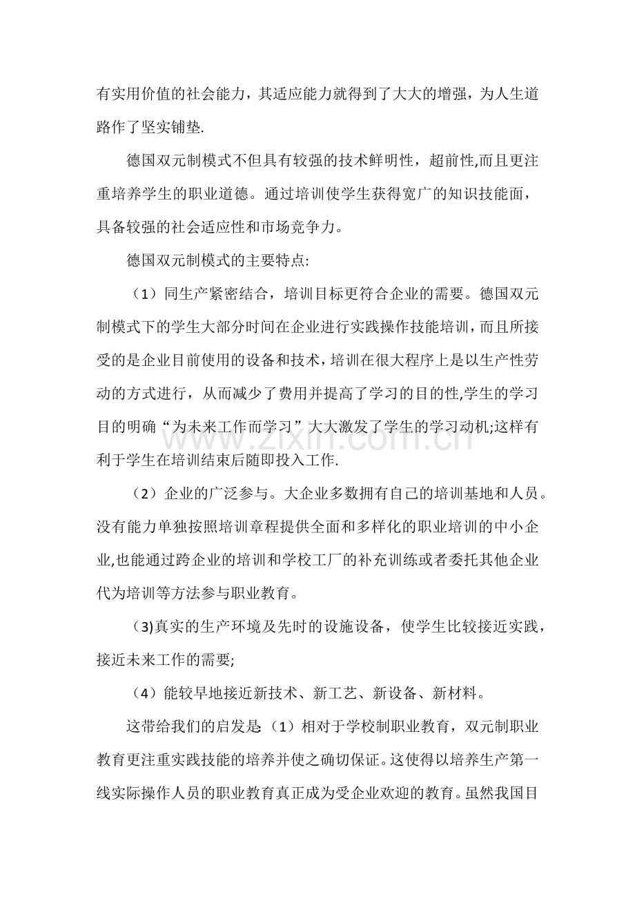 德国双元制职业教育培训总结.doc_第3页