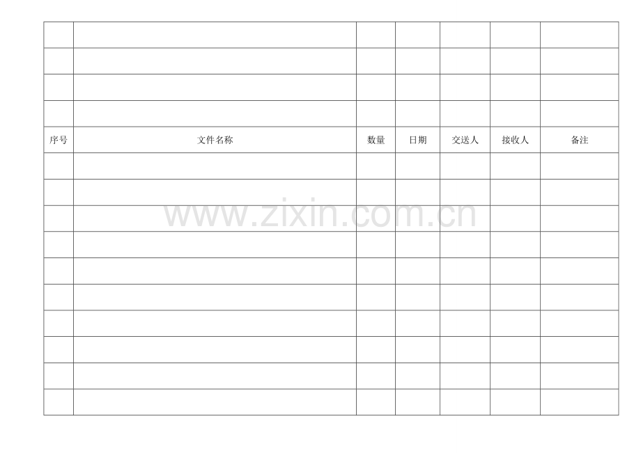 来往文件签收记录表.doc_第2页