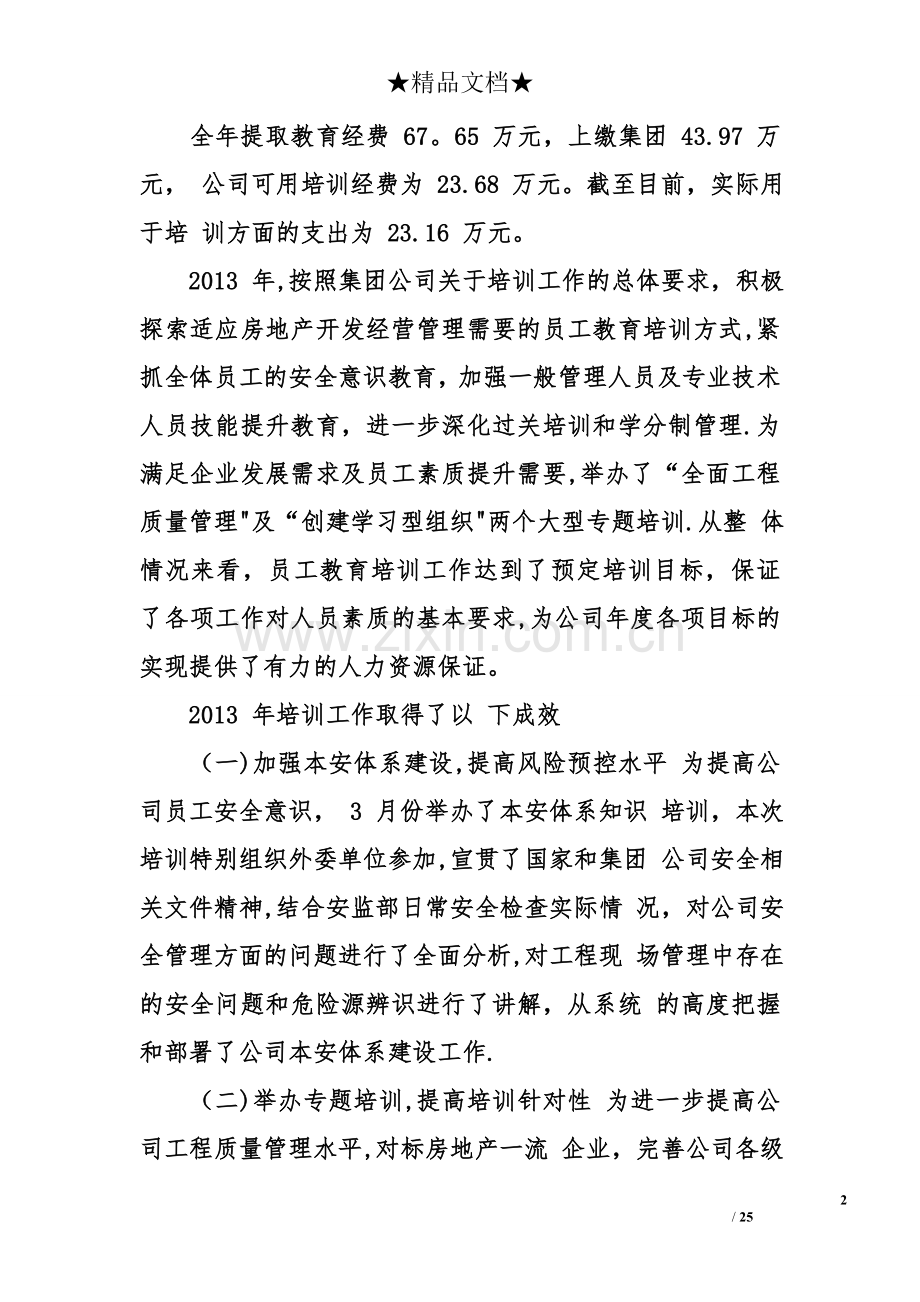 举办培训工作总结.doc_第2页